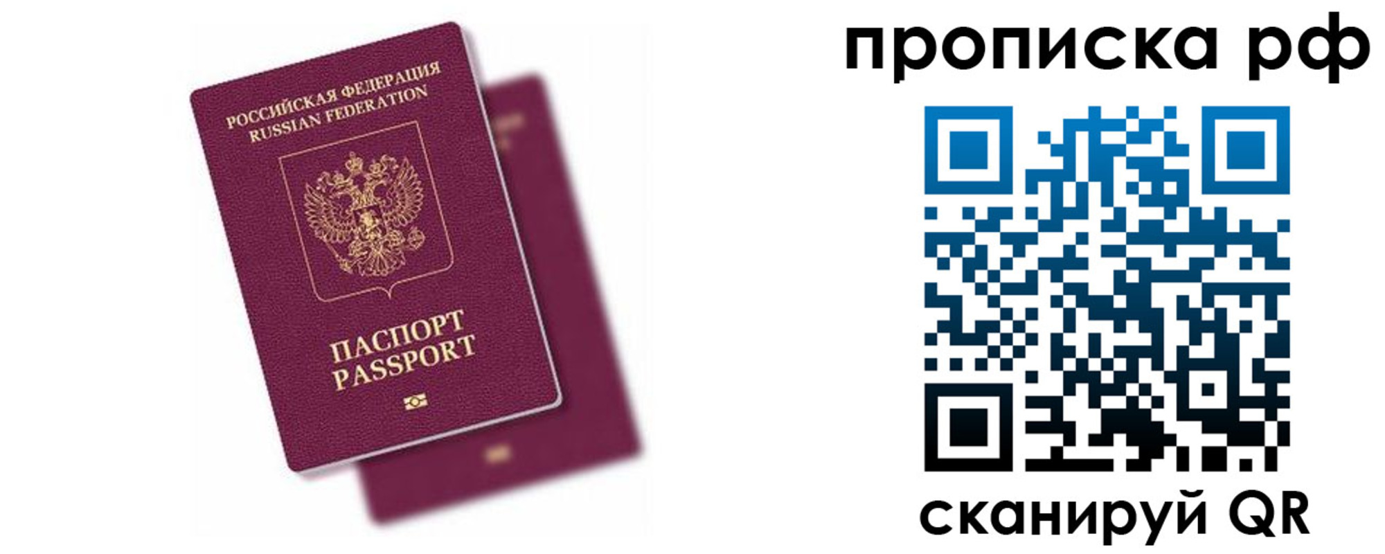 прописка в Калачинске